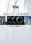 VALVE SERIES〈バルブシリーズ総合カタログ〉