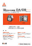 自記圧力計・圧力測定器 DA/DBシリーズ