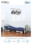 超低床介護用ベッド「ラフィオ」製品カタログ