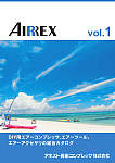 AIRREX総合カタログ　Vol.1 