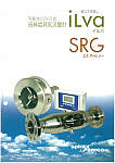 可変オリフィス式 高精度蒸気流量計 iLva・SRG