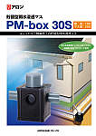 貯留型雨水浸透マス PM-box 30S