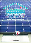 magmoren〈マグモレン〉マグネット式ソーラーパネル設置工法