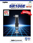 SR100E〈高性能小型コントロールバルブ〉