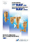 小型急速空気弁 NAV-STD