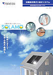 太陽熱利用ガス温水システム SOLAMO〈ソラモ〉