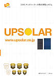 アップソーラー太陽光発電システム〈住宅用〉